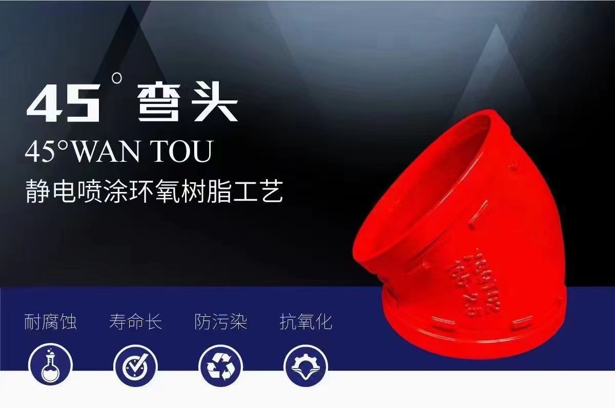 西安45°彎(wān)頭
