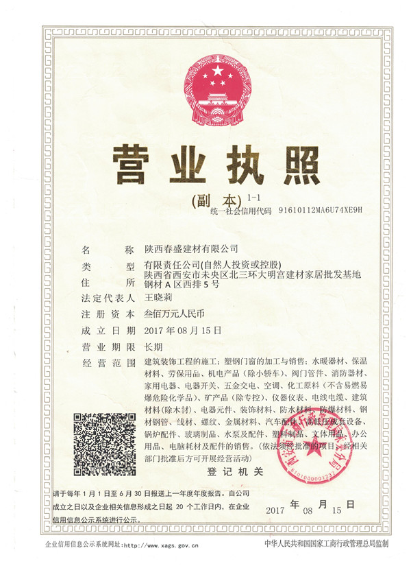 營業(ye)執照(zhao)