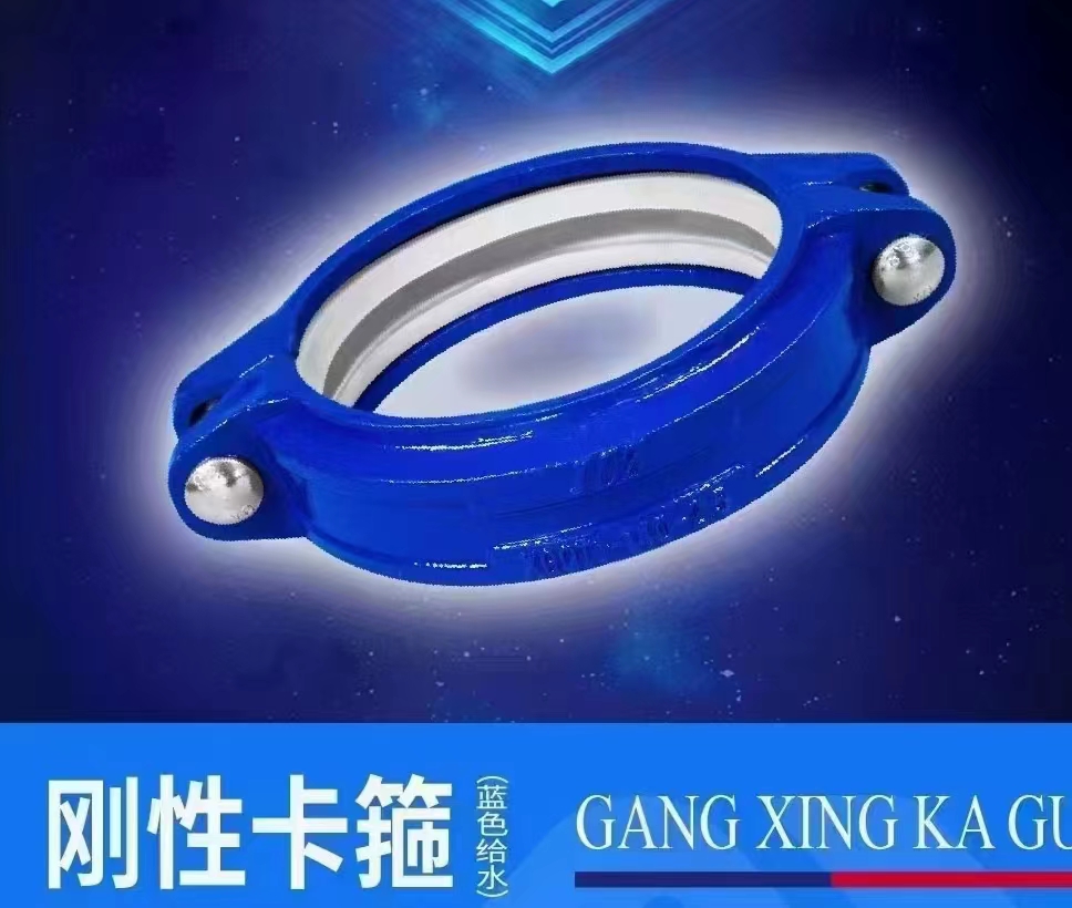 藍色(sè)給水剛性(xìng)卡箍(gū)