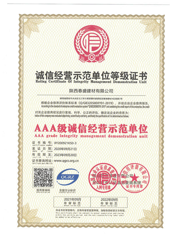 aaa級誠(chéng)信經營(yíng)示範單位