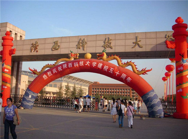 陝(shǎn)西科技大(dà)學(xué)
