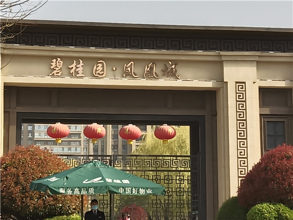 碧桂園(yuan)鳳凰(huang)城